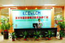 Guangdong LCD-LCM Hot Display Technology Co., Ltd