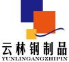 Wuyi Yunlin Steel Products Co., Ltd.