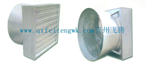 Fei -Teng Double-Door Cone Fan (Butterfly Cone Fan)