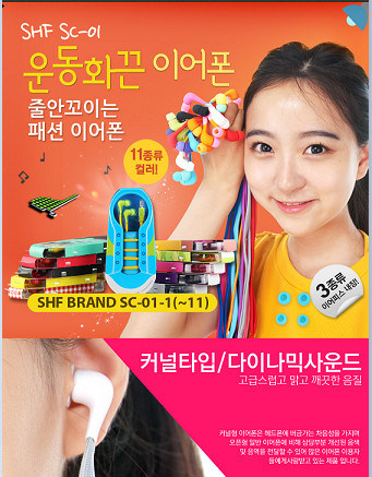 Shoelace Stereo MP3 Earphone (AHP-117)